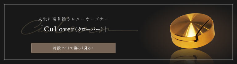CuLover（クローバー）