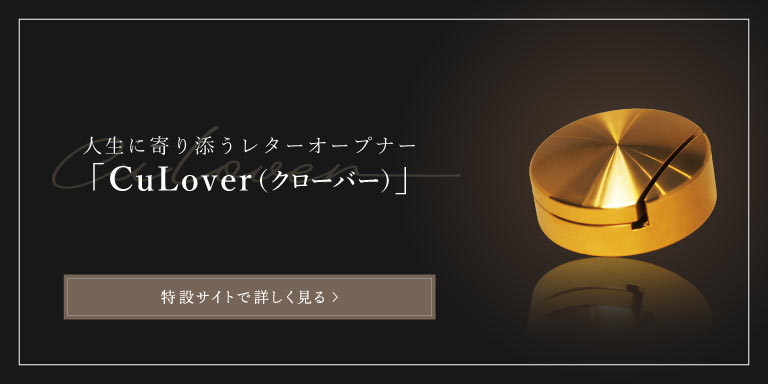 CuLover（クローバー）